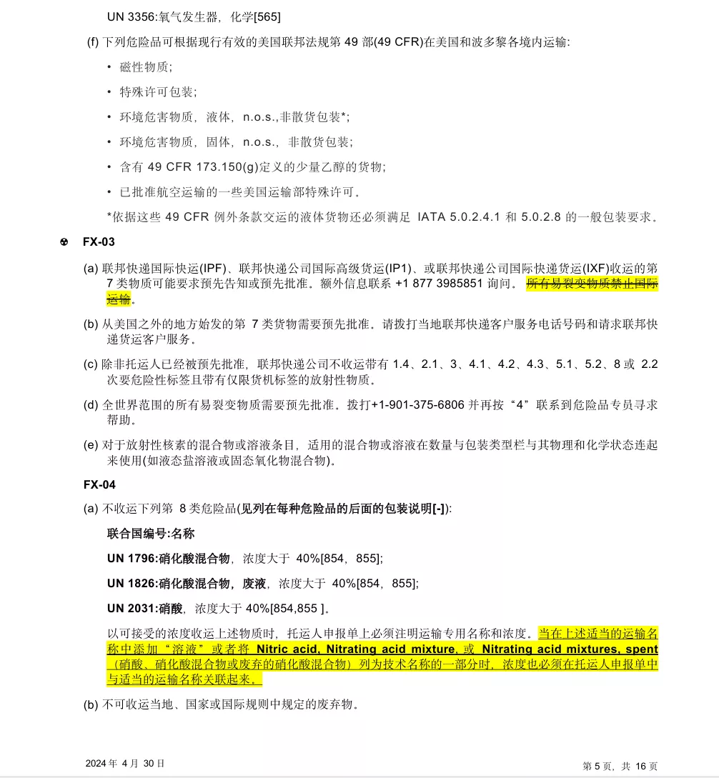 跨境物流 2024 国际航空运输协会-IATA 《危险品规则》