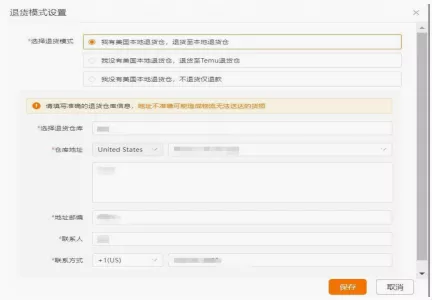 完成相应退货地址编辑
