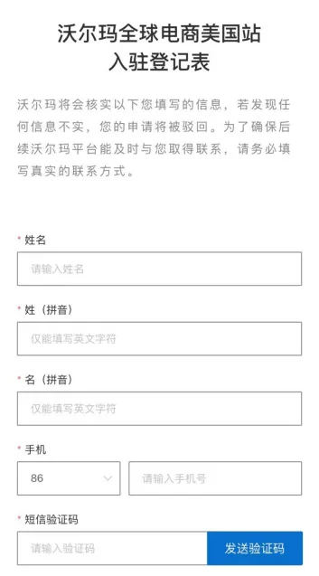 入驻申请表单填写指南