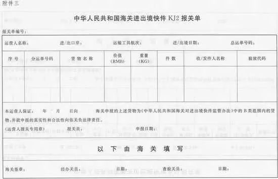 跨境物流什么是进出境快件?报关手续是什么?