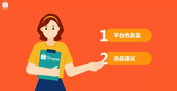 Shopee什么产品最好卖