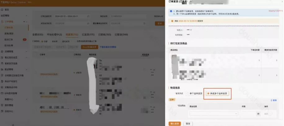 整个订单变成“已发货”状态