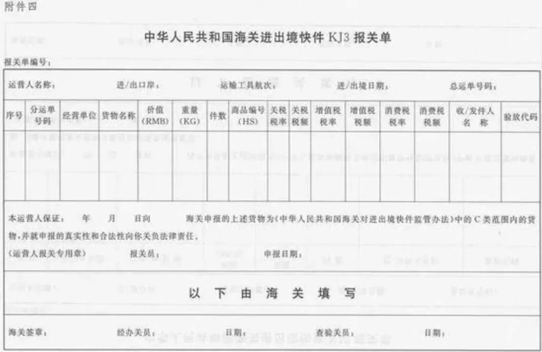 跨境物流什么是进出境快件?报关手续是什么?