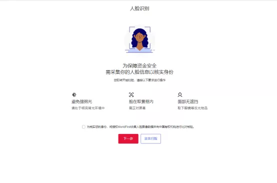 万里汇（WorldFirst）账户免费注册教程