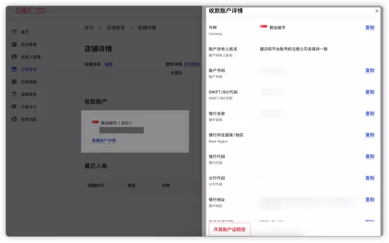 万里汇（WorldFirst）账户免费注册教程