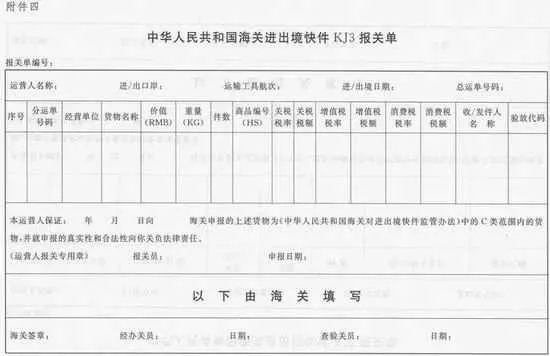 跨境物流什么是进出境快件?报关手续是什么?