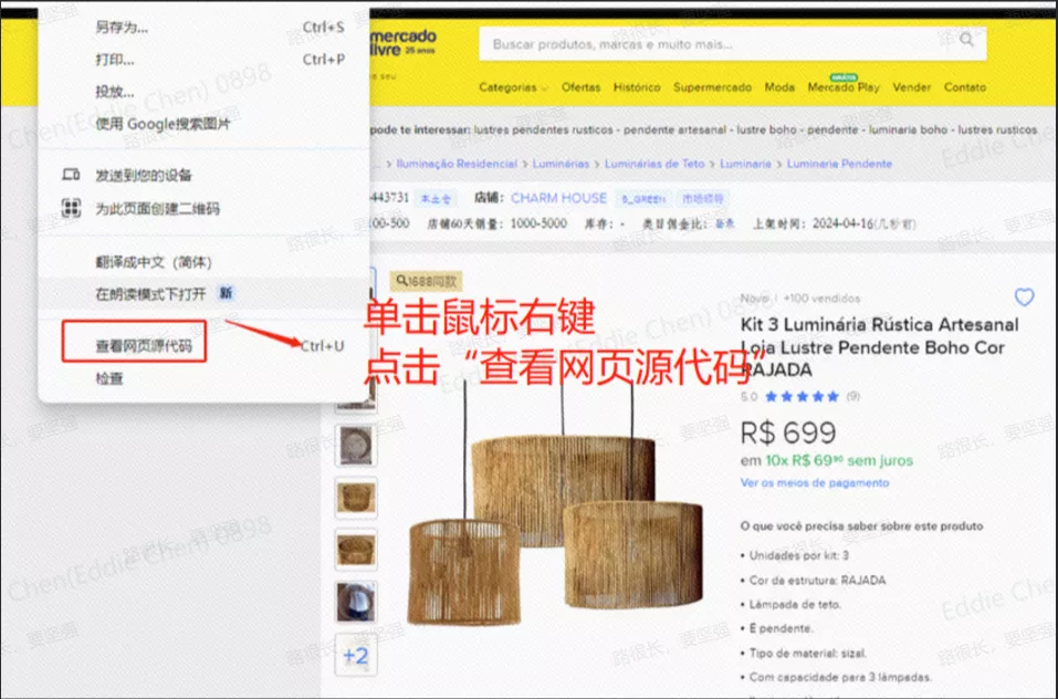 店铺ID范例步骤2