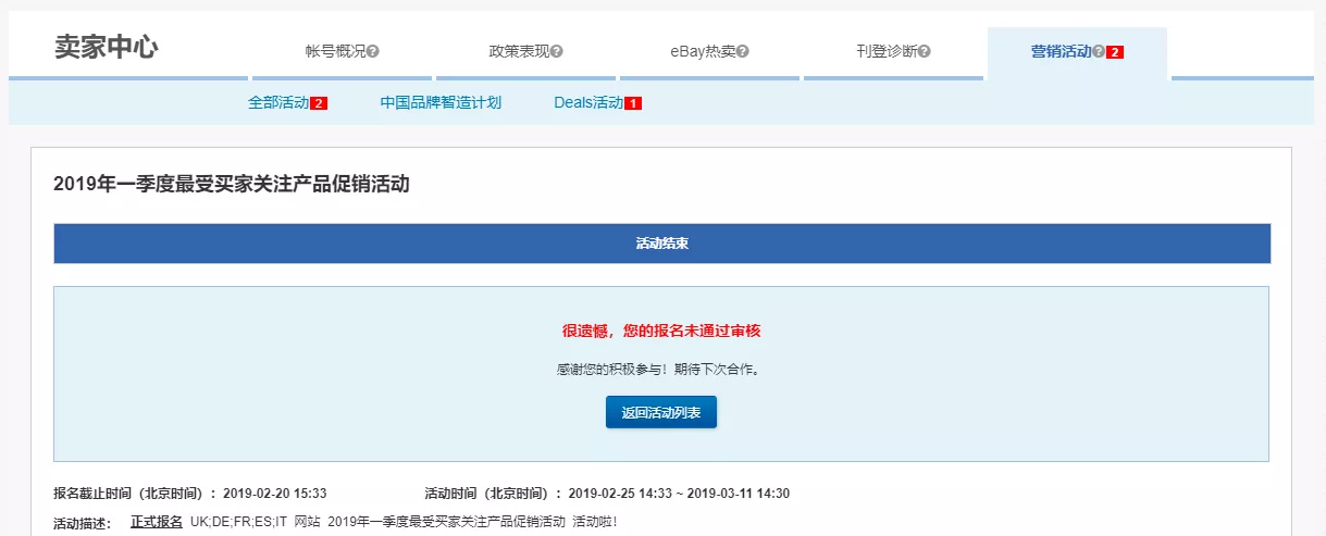 eBaydeals&events报名及确认流程指南-第21张图片