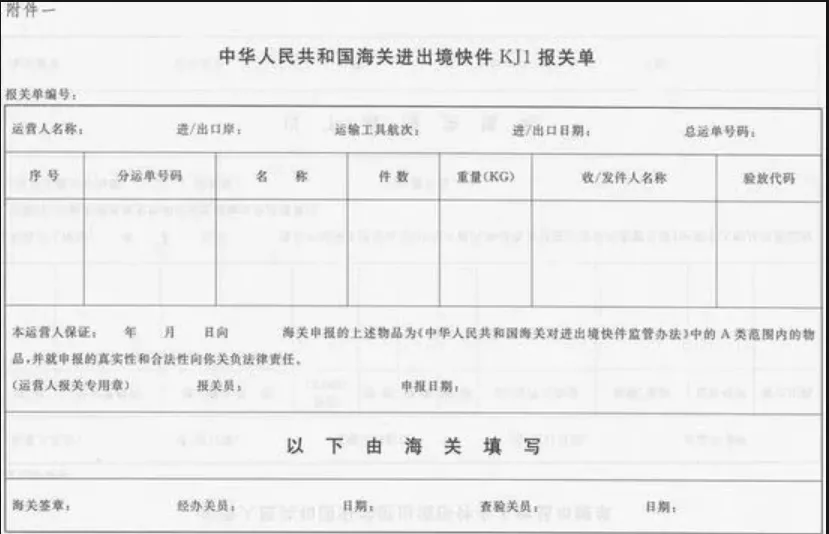 跨境物流什么是进出境快件?报关手续是什么?