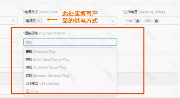 电源、电压、电池属性类目信息填写规则