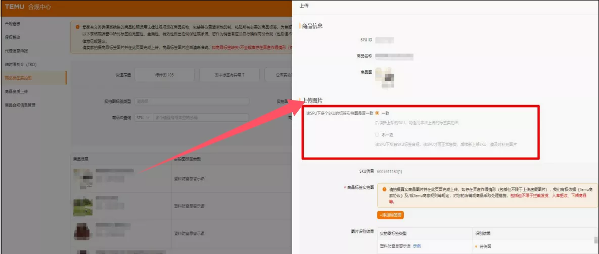 选择该SPU下不同SKU的标签实拍图是否一致