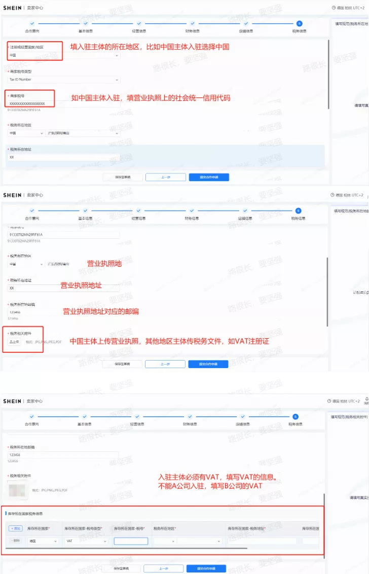 税务信息填写教程