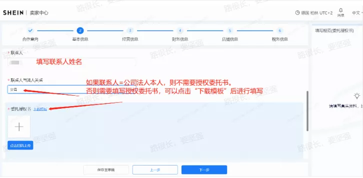 基本信息填写教程2