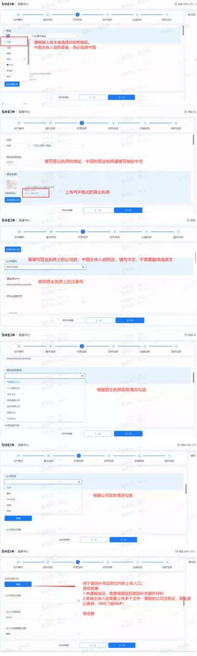 经营信息填写教程