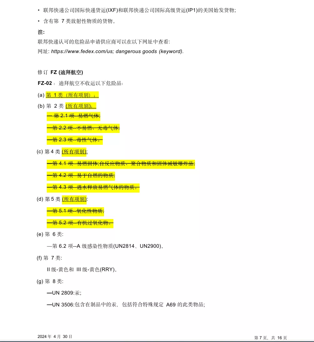 跨境物流 2024 国际航空运输协会-IATA 《危险品规则》