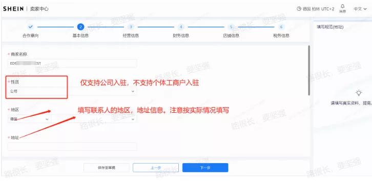 基本信息填写教程1