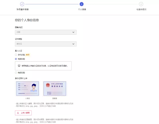 万里汇（WorldFirst）账户免费注册教程