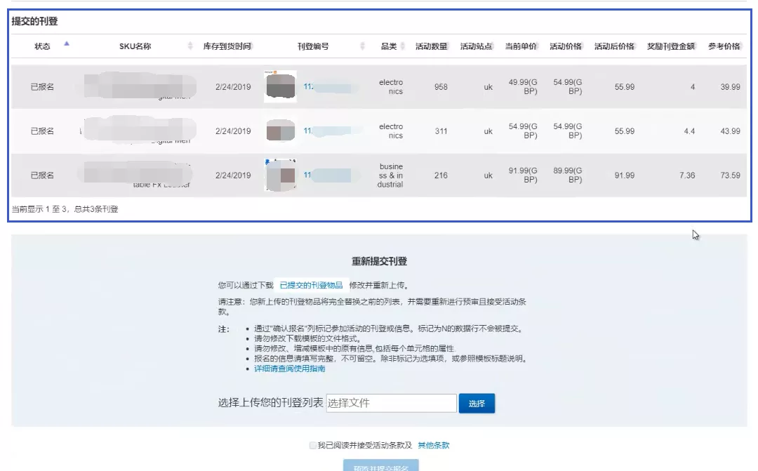 eBaydeals&events报名及确认流程指南-第12张图片