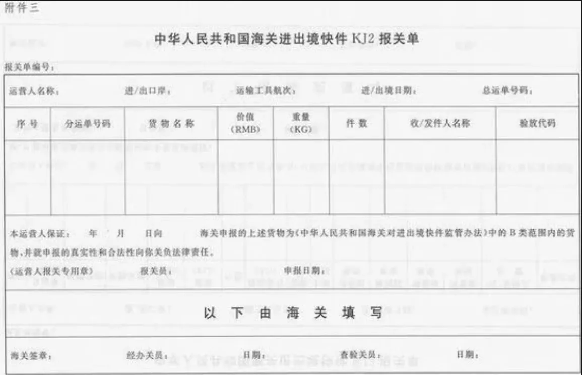 跨境物流什么是进出境快件?报关手续是什么?