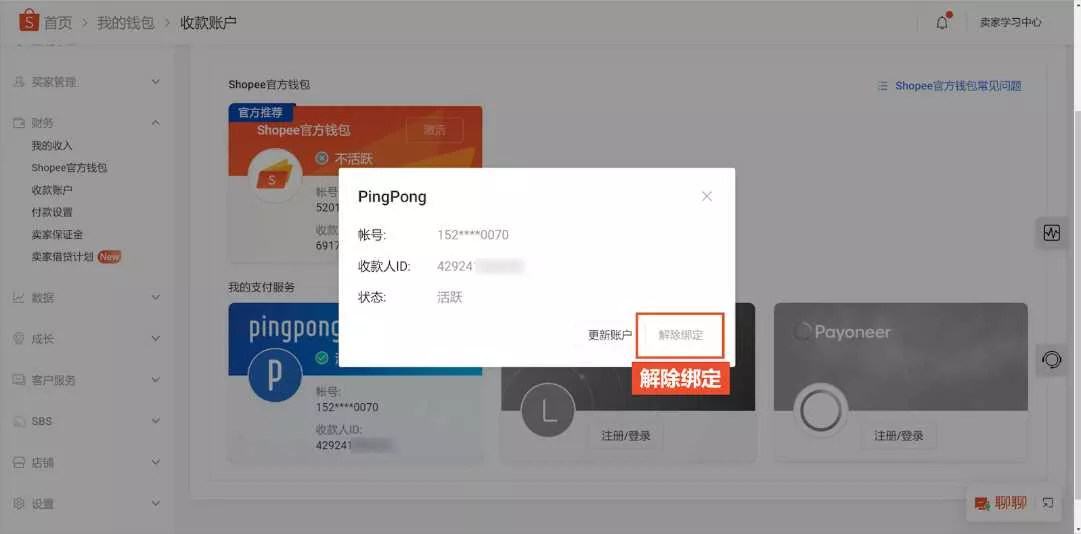 如何绑定或修改收款账户-第7张图片