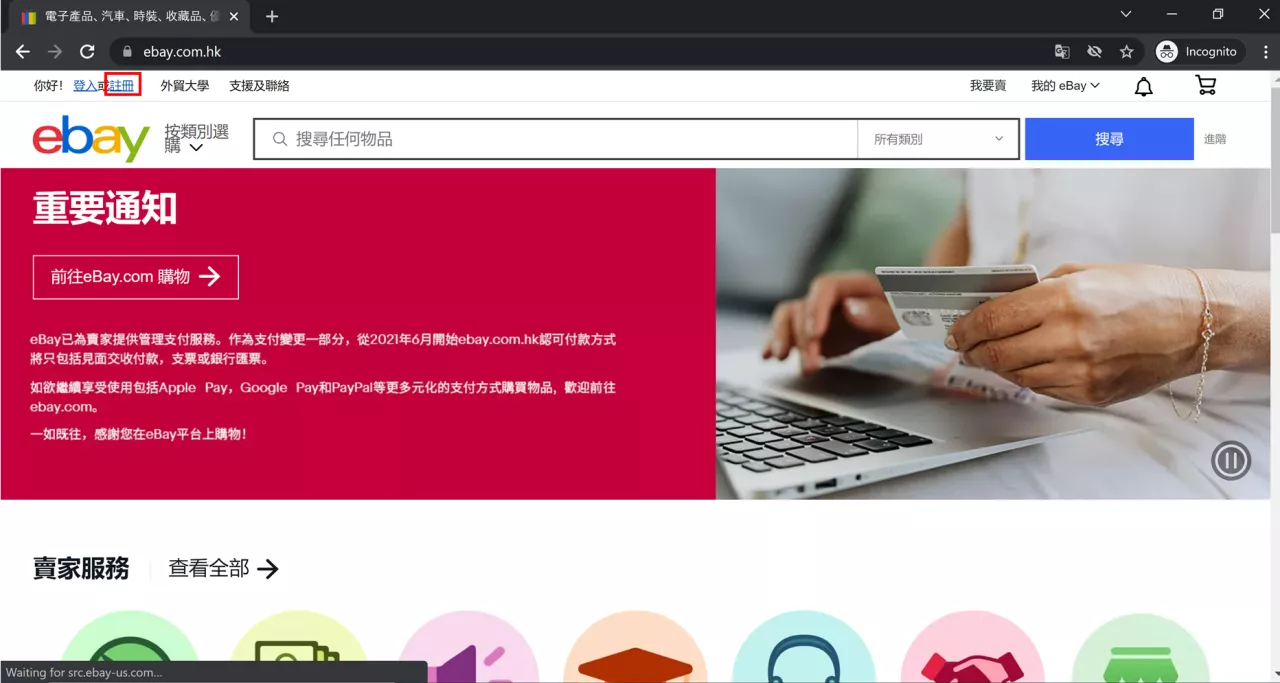 eBay个人卖家帐号注册