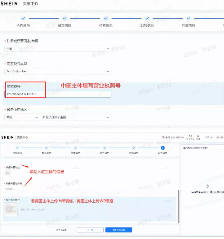 税务信息填写教程