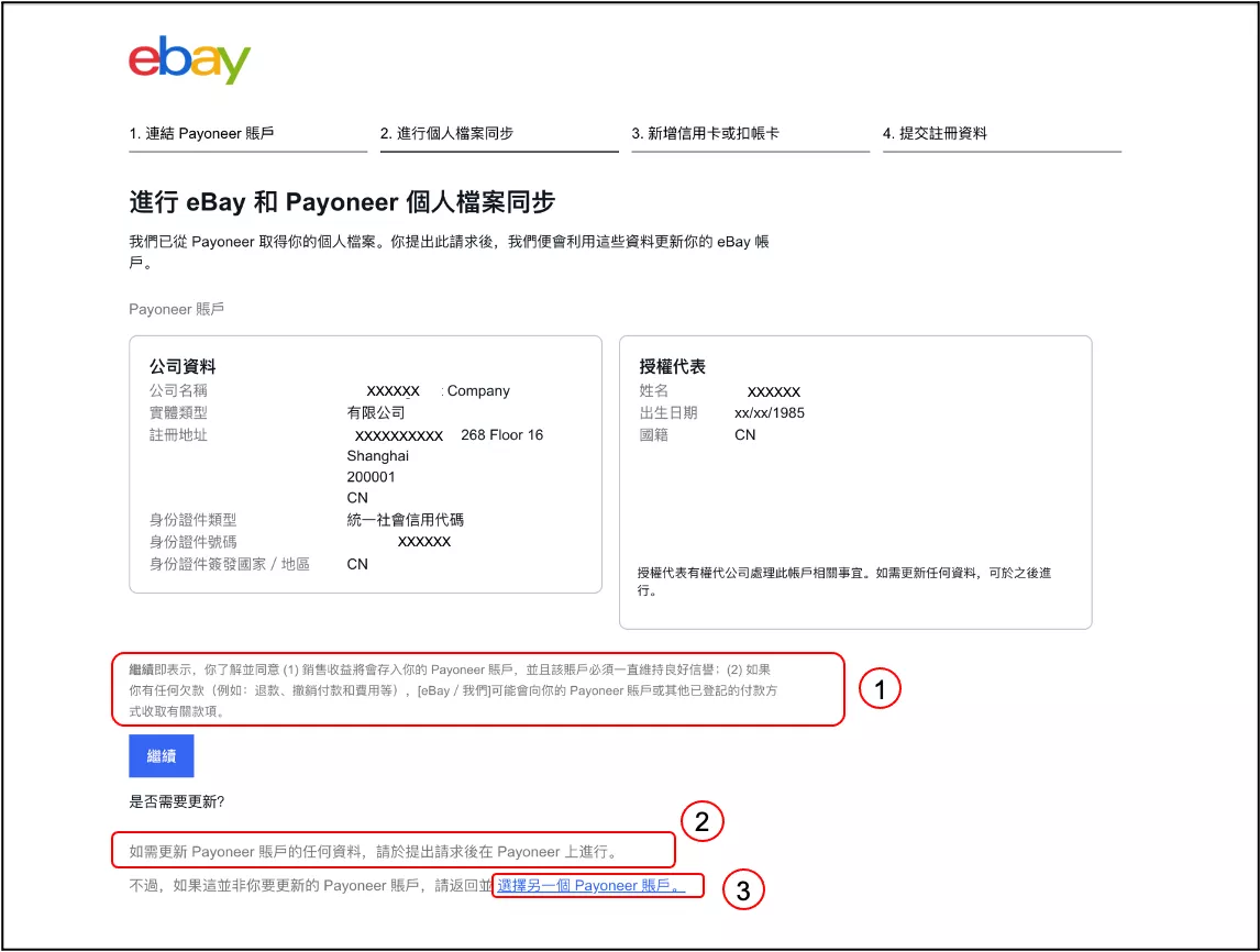 企业卖家入驻eBay指南之管理支付注册-第6张图片