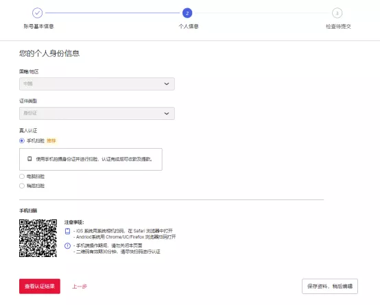 万里汇（WorldFirst）账户免费注册教程