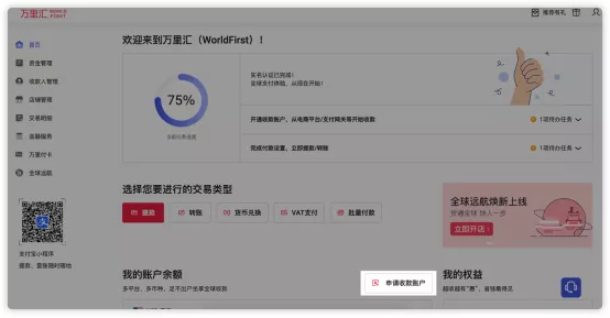 万里汇（WorldFirst）账户免费注册教程