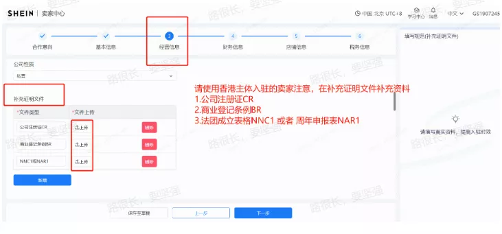 香港主体入驻填写规则1
