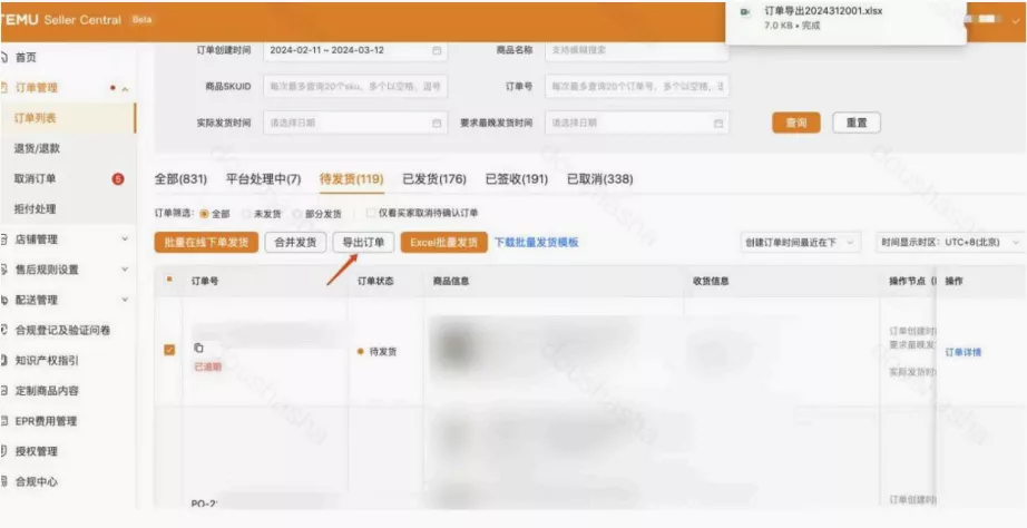 传Excel中订单发货信息