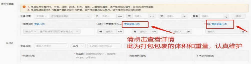 商品体积、商品重量、商品尺码信息填写规则