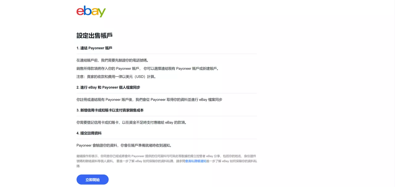 eBay个人卖家帐号注册-第14张图片