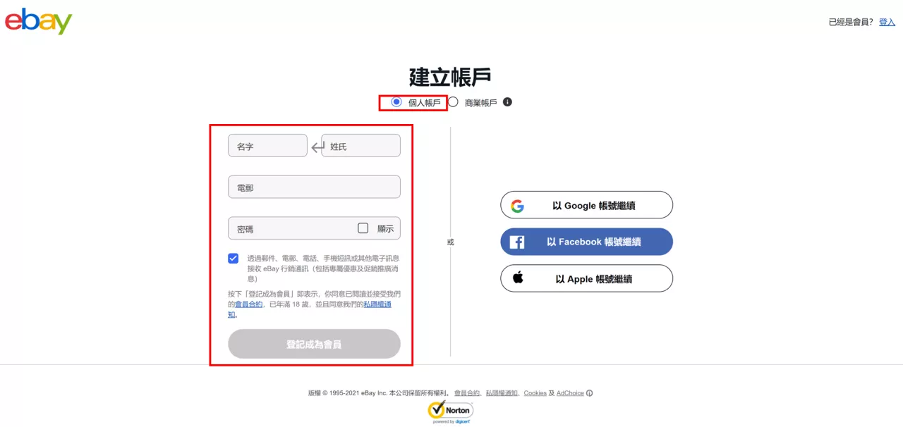 eBay个人卖家帐号注册-第2张图片