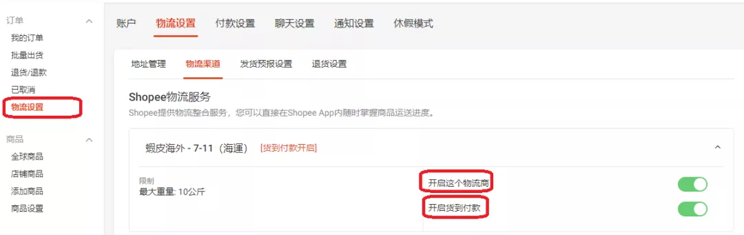 跨境物流之Shopee有哪些物流渠道？