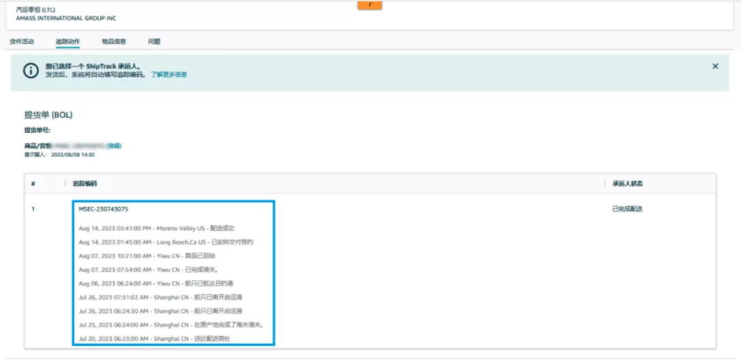 跨境物流亚马逊ShipTrack功能是什么?ShipTrack功能介绍
