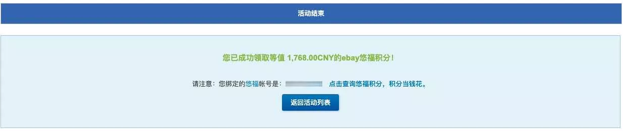 eBaydealsandevents奖励领取方式-第12张图片