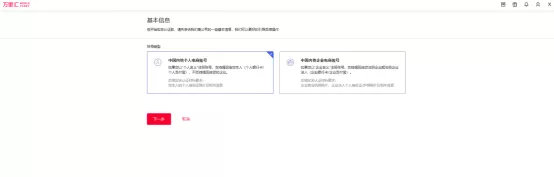 万里汇（WorldFirst）账户免费注册教程