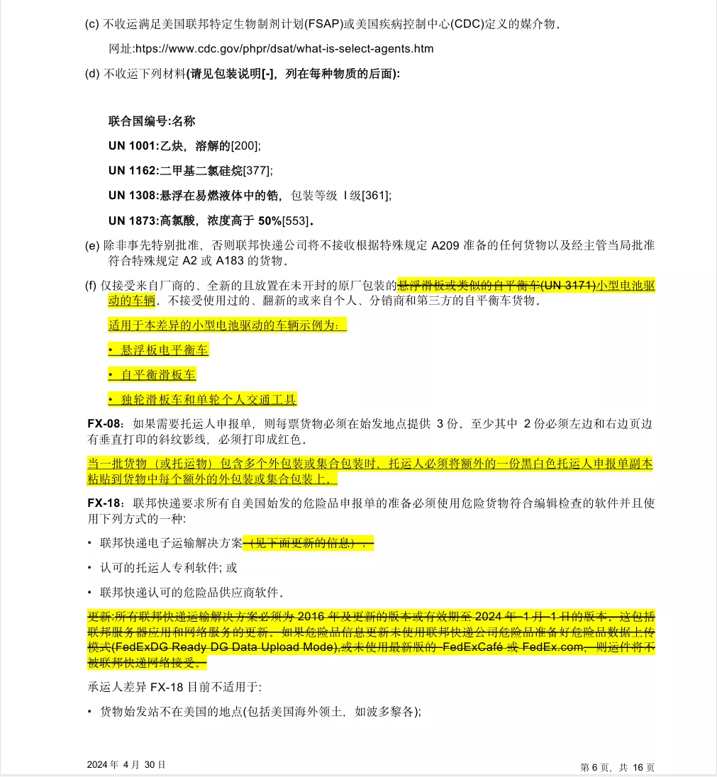 跨境物流 2024 国际航空运输协会-IATA 《危险品规则》