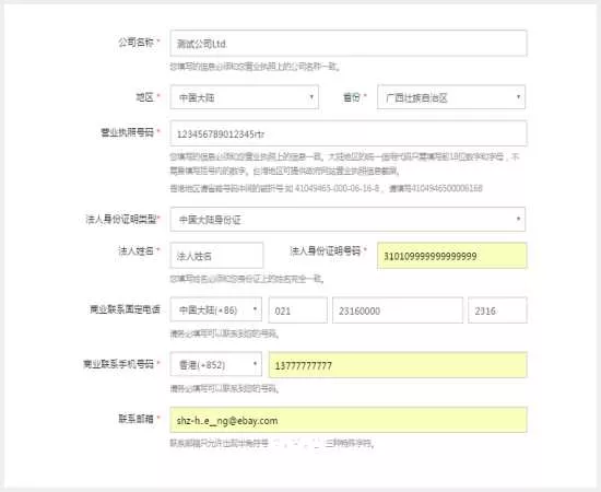 企业入驻通道使用指南(二)-第46张图片