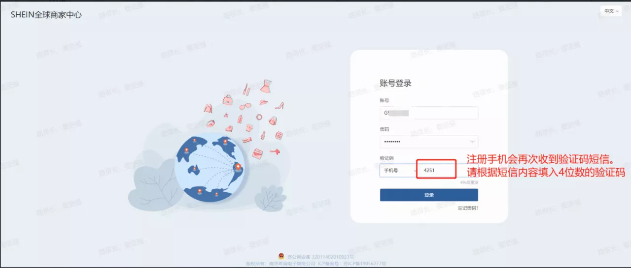 SHEIN半托管美国站账号登录流程2