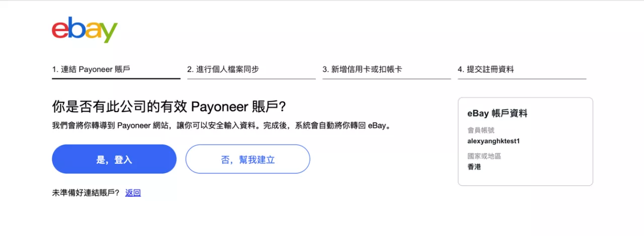 企业卖家入驻eBay指南之管理支付注册