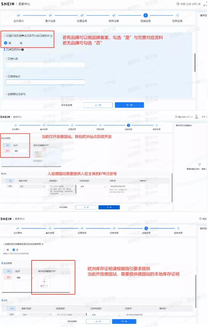 店铺信息填写教程