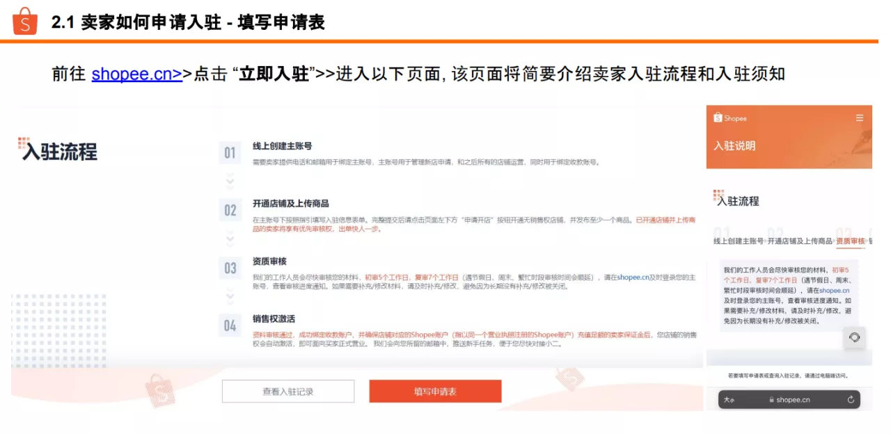 【视频】卖家入驻操作指南-第2张图片