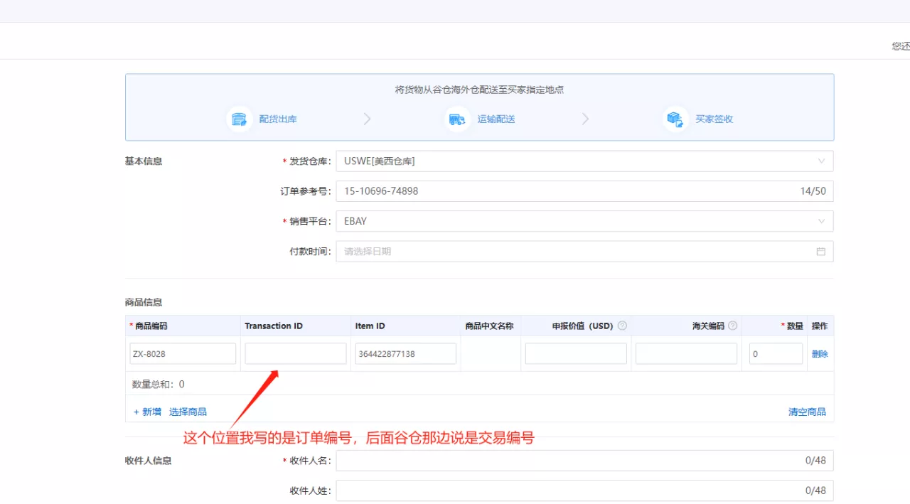 如何同步海外仓相关数据至eBay后台-第5张图片