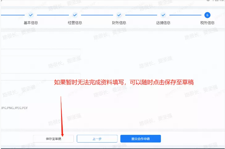 资料不提交时保存至草稿教程
