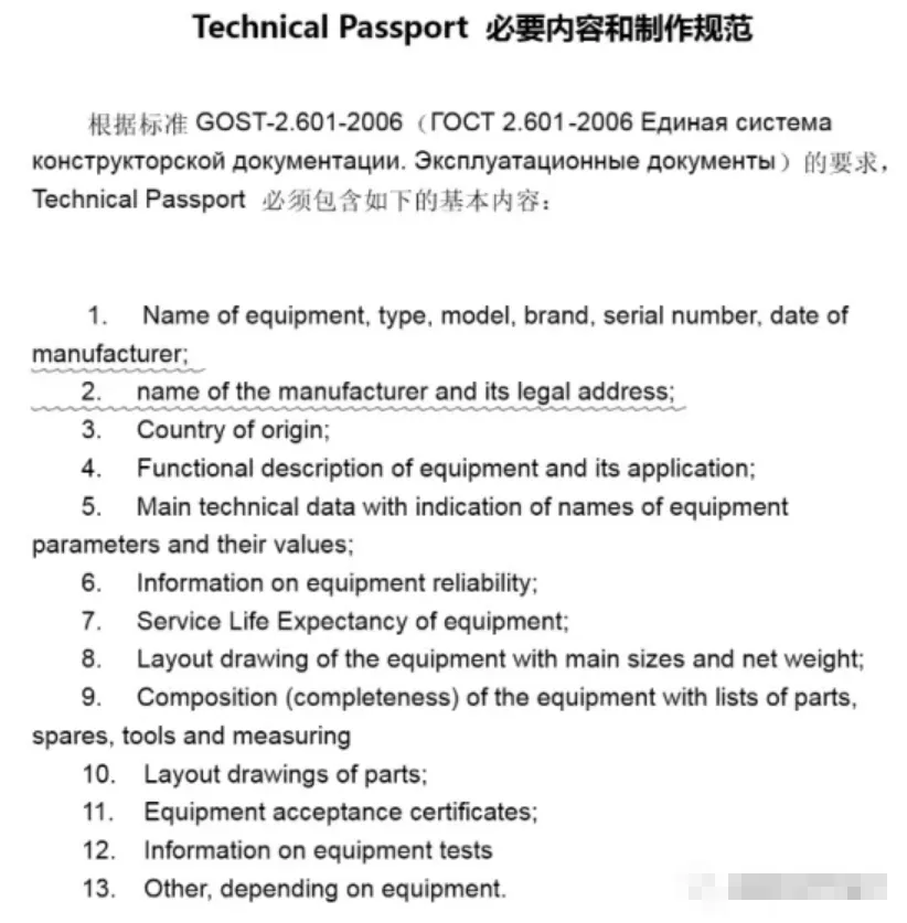 跨境物流中的Technical Passport文件是什么?