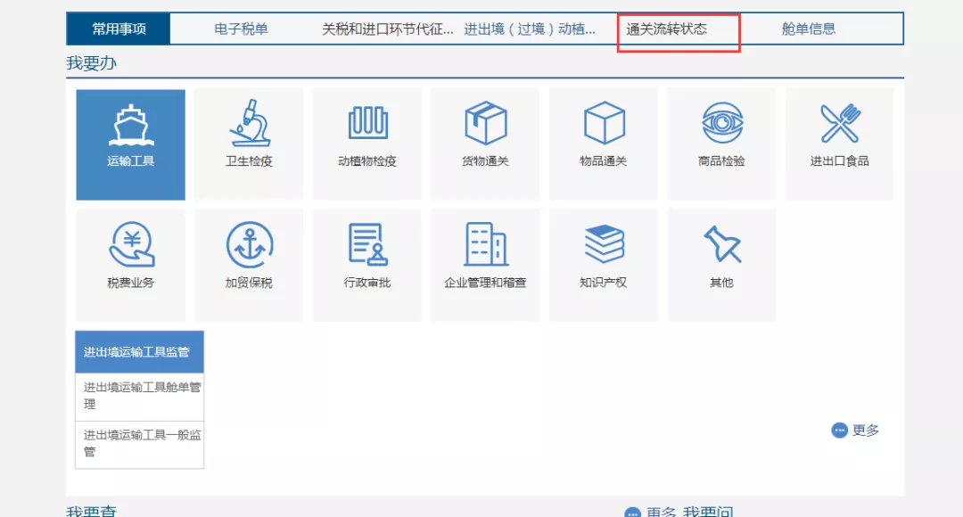 跨境物流如何查询出口报关是否放行？