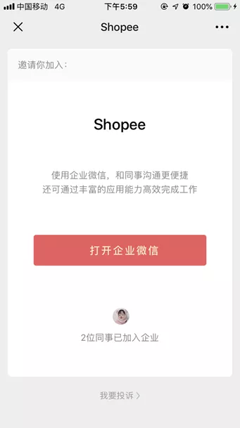 企业微信——卖家使用指导手册-第4张图片