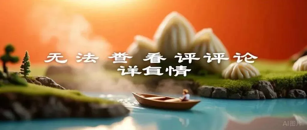 亚马逊无法查看评论详情？